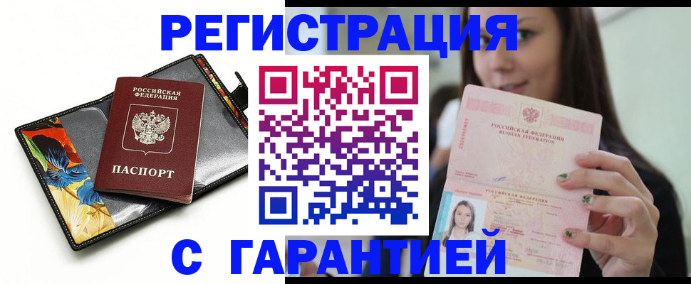 временная регистрация купить в Усть-Катаве