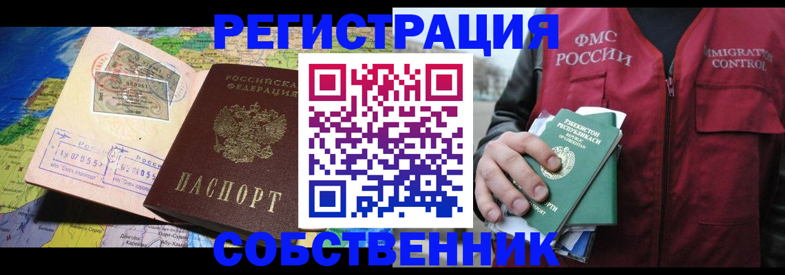 прописка для работы в Усть-Катаве
